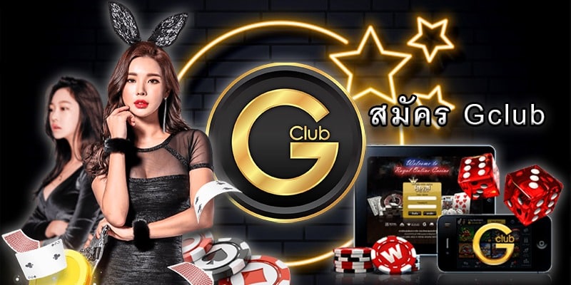 คาสิโน gclub