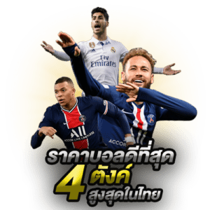 แทงบอลพรีเมียร์ลีก