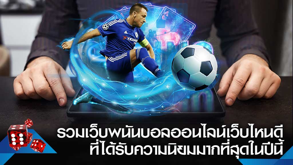 พนันบอล ufabet