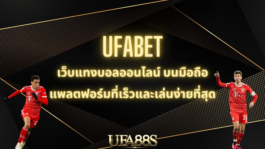 แทงบอล คืนนี้