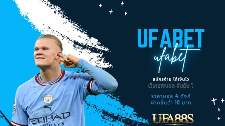 ufabet แทงบอล