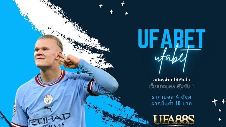 ufabet แทงบอล