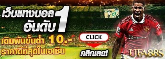 แทงบอล 12bet