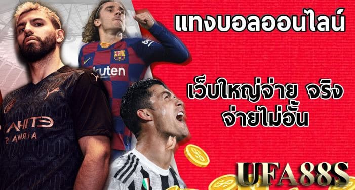 แทงบอล 12bet