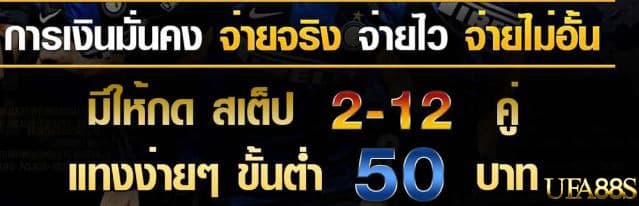 แทงบอลออนไลน์ UFA365