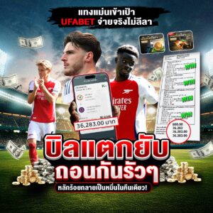 แทงบอลออนไลน์888